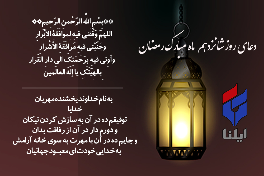 دعای روز شانزدهم ماه رمضان+صوت 